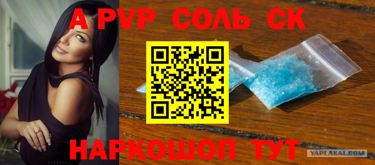 Кумертау  А ПВП СК  где купить наркоту  A-PVP СК  A PVP кристаллы  Вход с VPN 