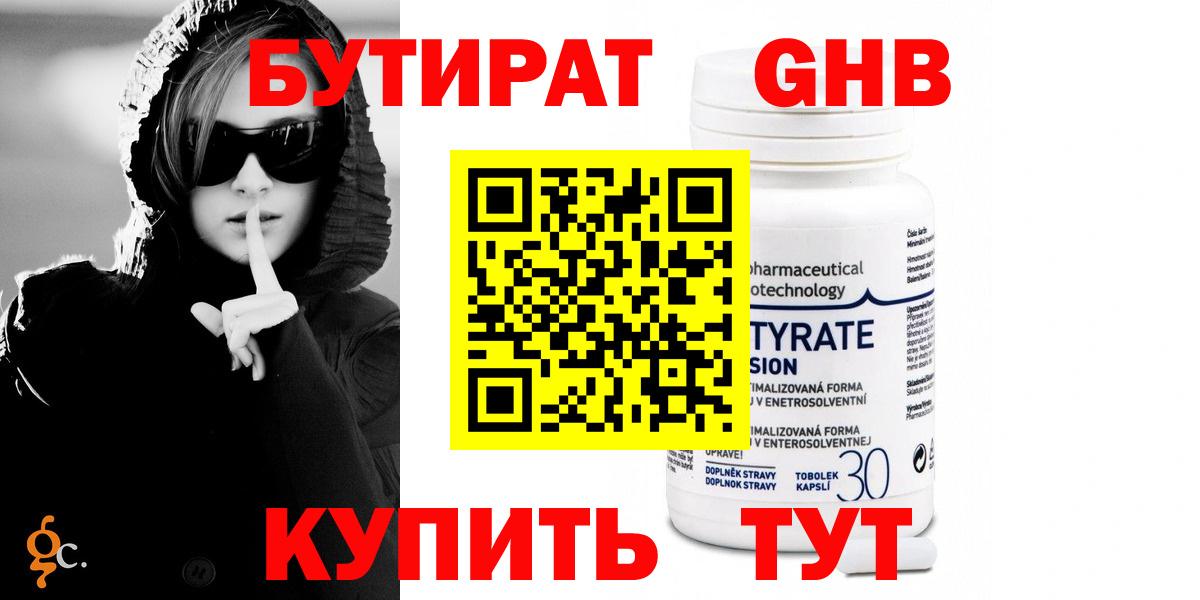 Бутират вода Кумертау
