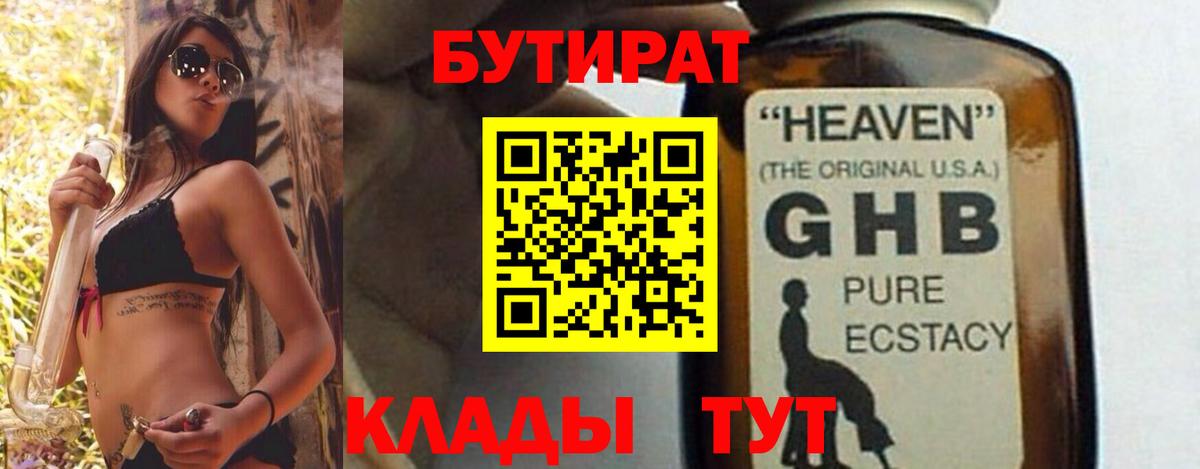 Кумертау  БУТИРАТ бутик  Бутират  Вход с VPN 