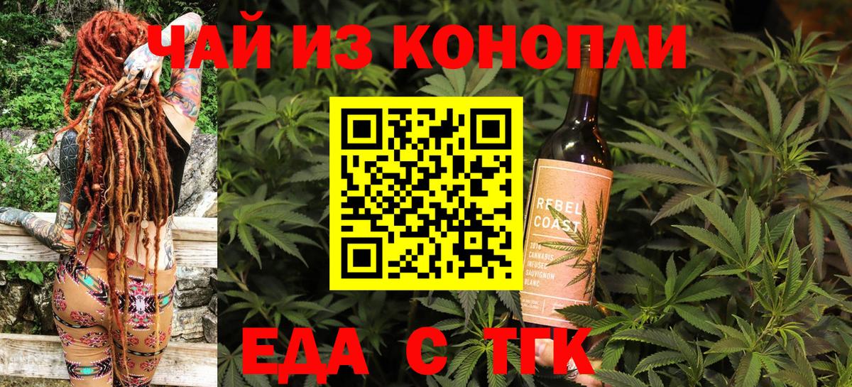 Еда ТГК марихуана Кумертау