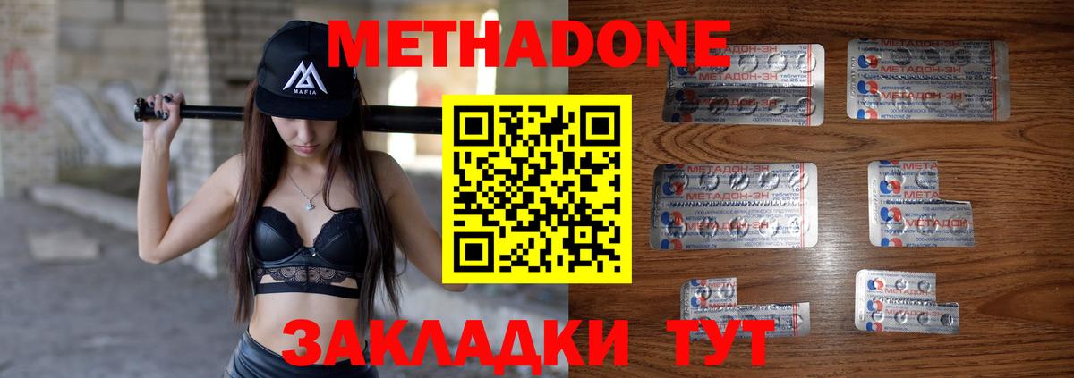 МЕТАДОН белоснежный Кумертау